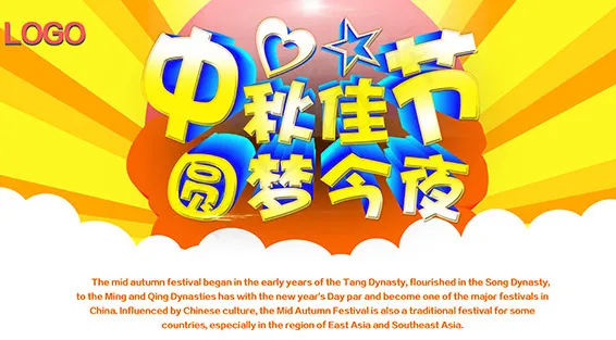 中秋节商场海报PSD图片psd模版下载