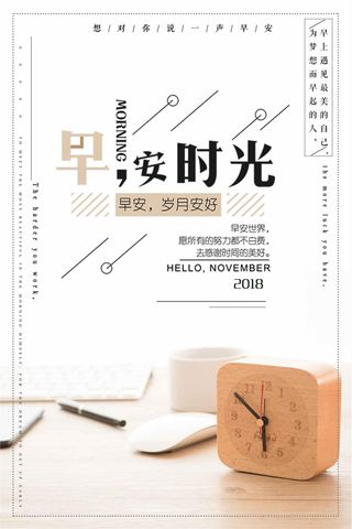 简约清新创意早安海报