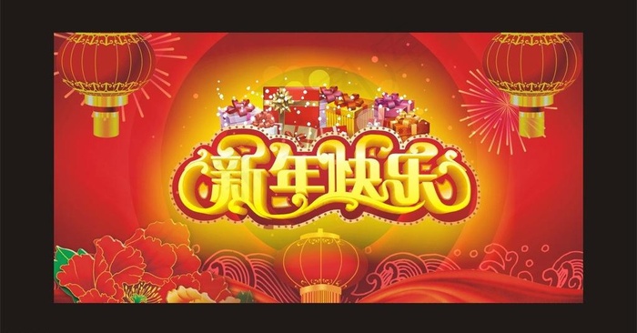 新年背景cdr矢量模版下载