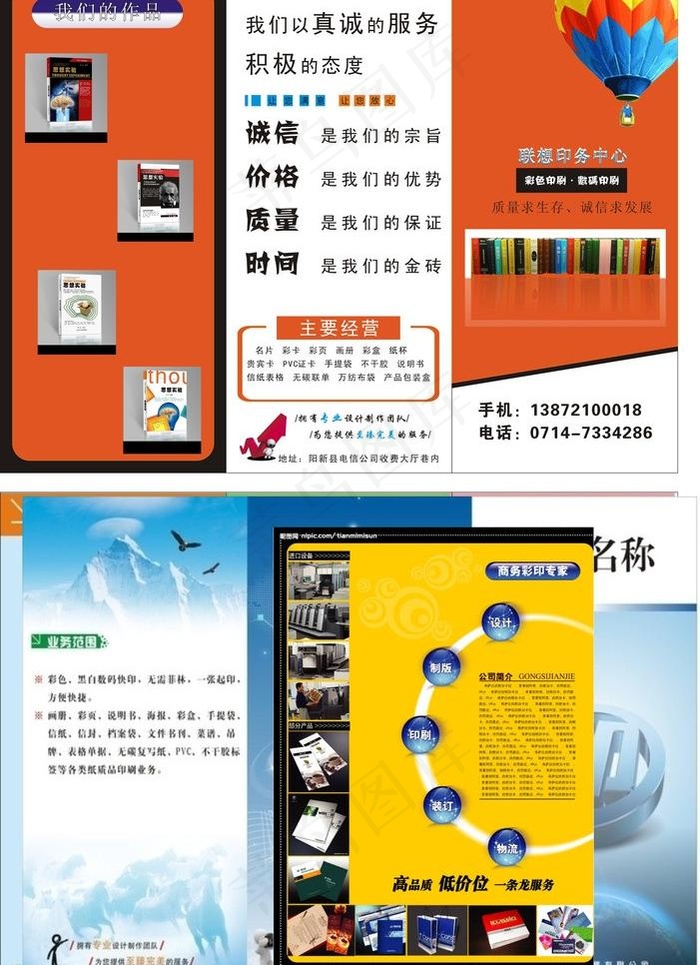 广告宣传三折页图片cdr矢量模版下载