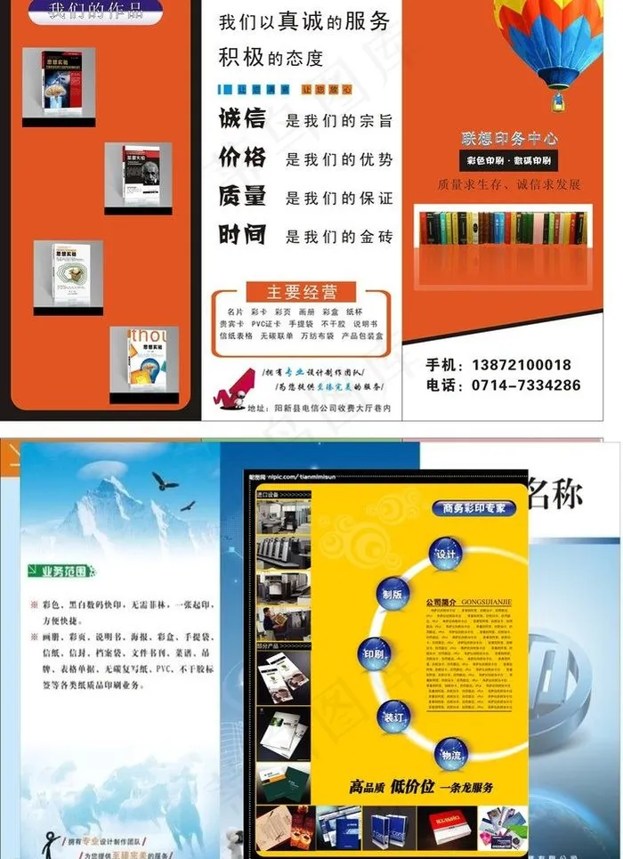 广告宣传三折页图片cdr矢量模版下载