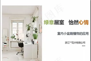室内盆栽ppt模板