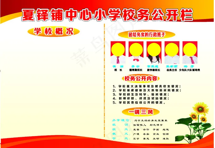 校务公开栏cdr矢量模版下载