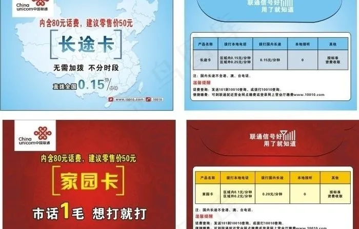 电话卡礼品袋图片cdr矢量模版下载