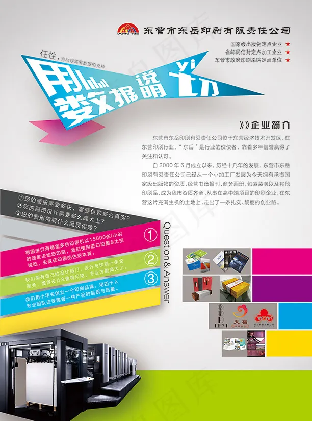 海德堡印刷(2551X3437(DPI:300))psd模版下载