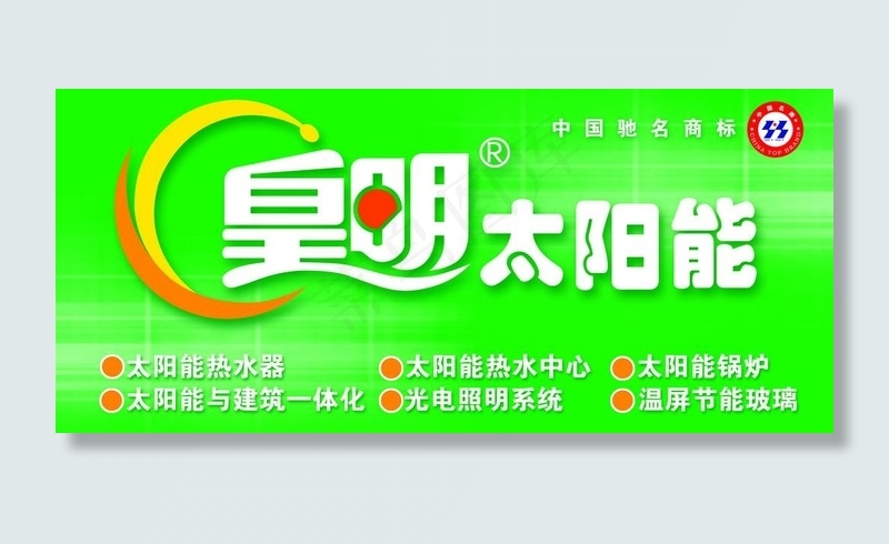 皇明太阳能图片psd模版下载