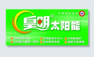 皇明太阳能图片