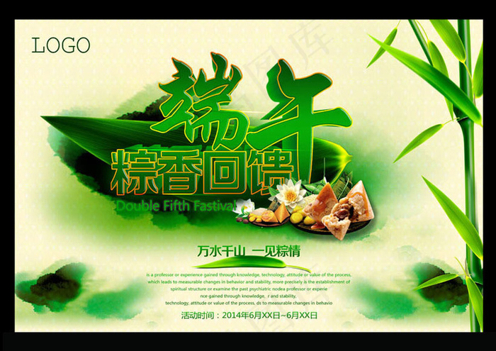 端午粽香回馈海报设计PSD素材(4500X3045(DPI:300))psd模版下载