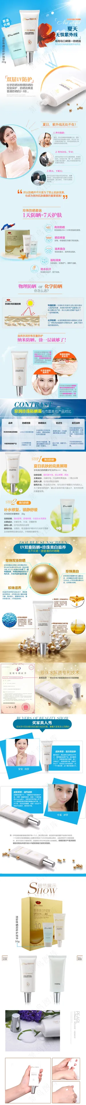 京润珍珠防晒霜