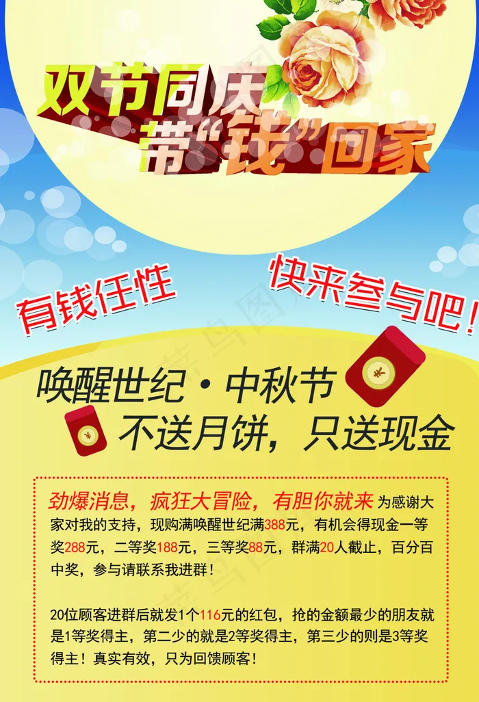 中秋海报psd模版下载
