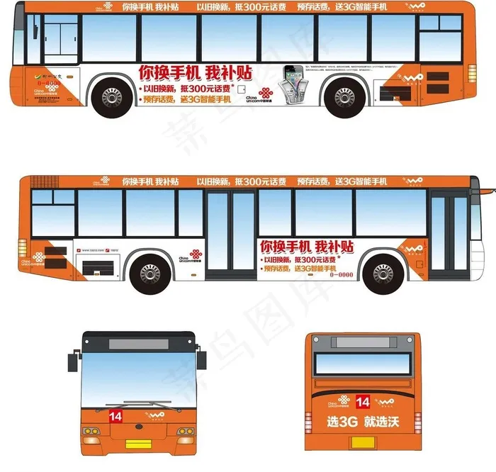 你换手机我补贴图片psd模版下载