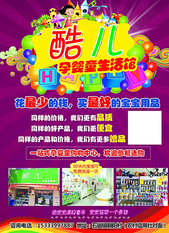 酷儿孕婴童生活广场宣传彩页图片psd模版下载
