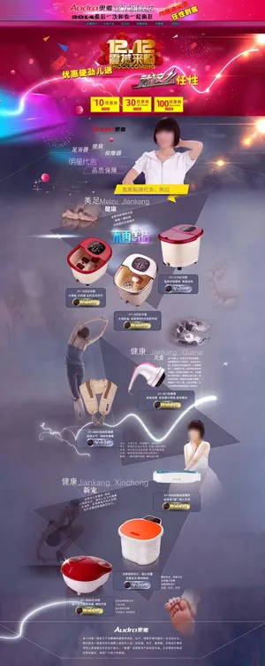 双十二淘宝家具用品店铺活动页psd...