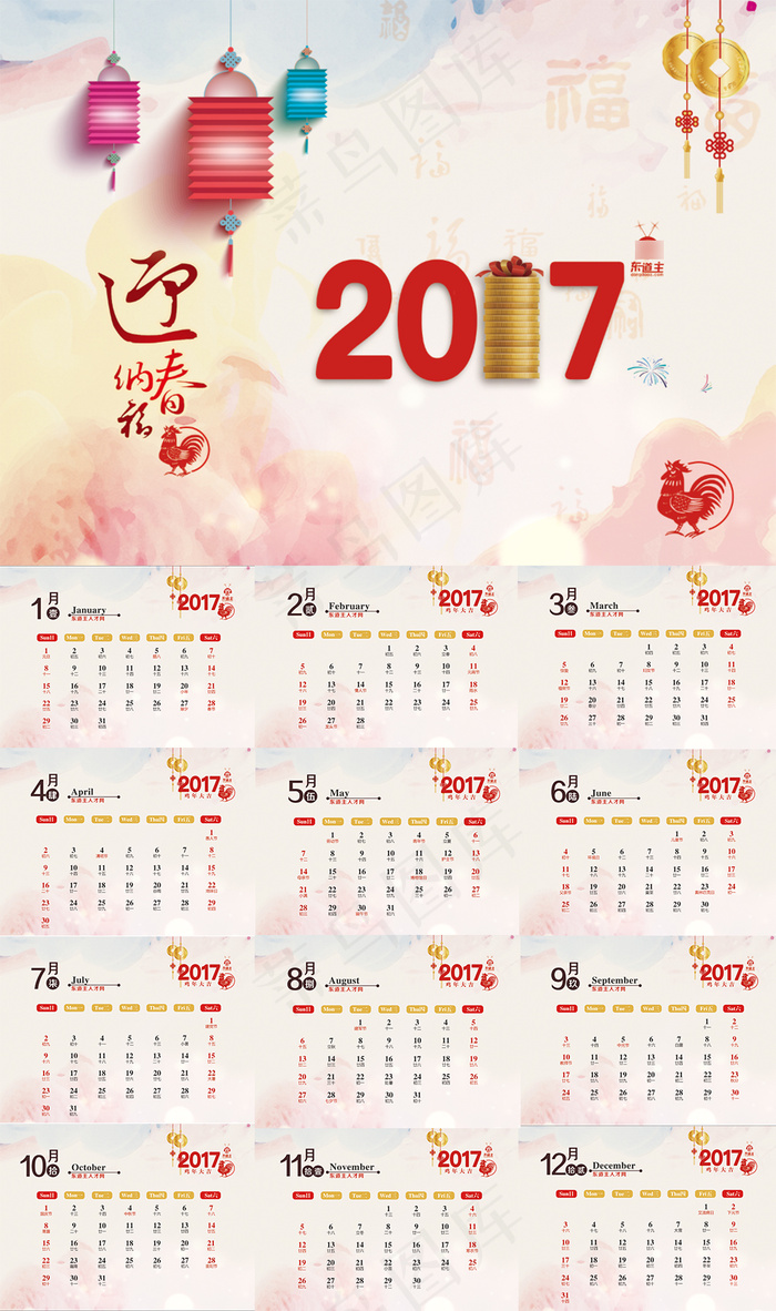 2017年鸡年日历台历