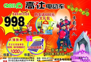 高仕电动车彩页图片