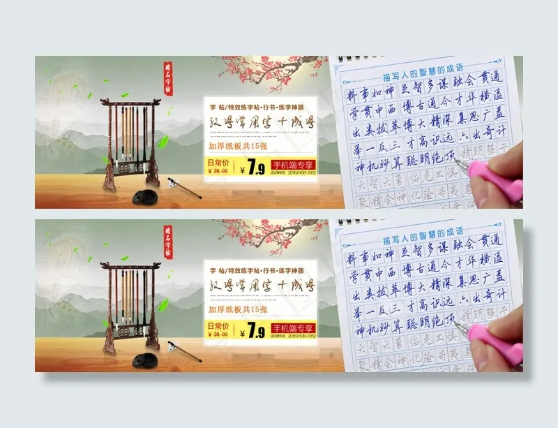 天猫中华字帖psd模版下载