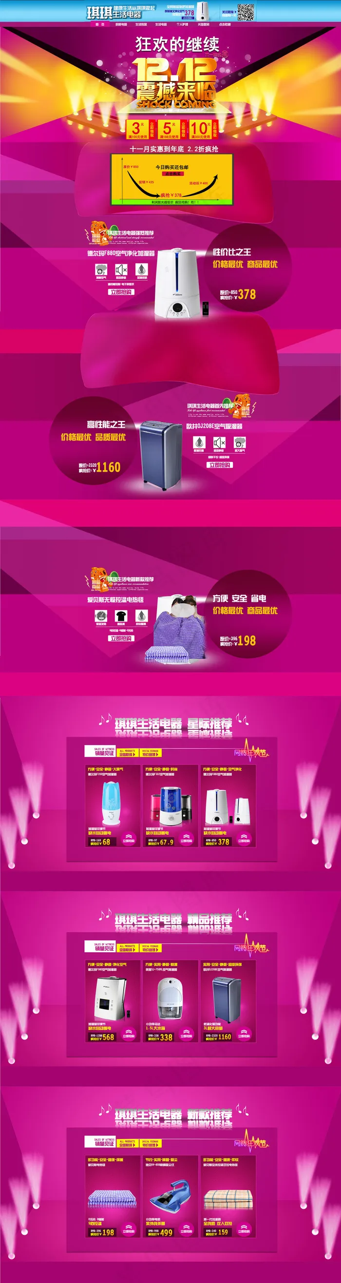 淘宝生活电器双12首页装修模板ps...