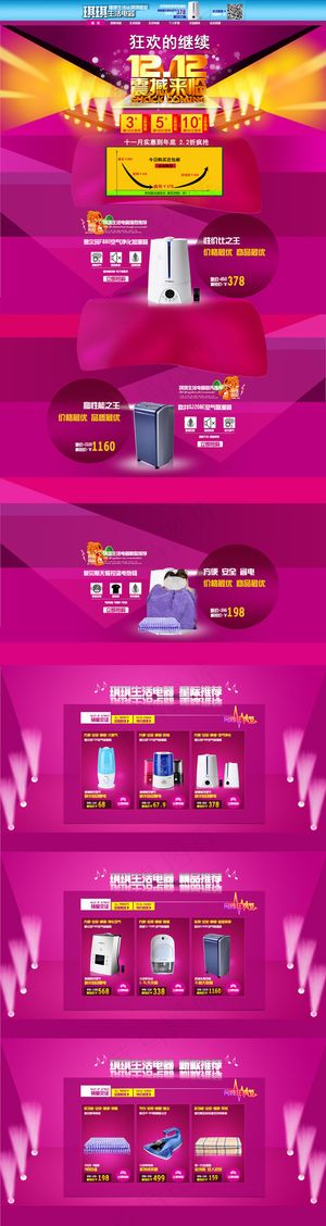 淘宝生活电器双12首页装修模板ps...