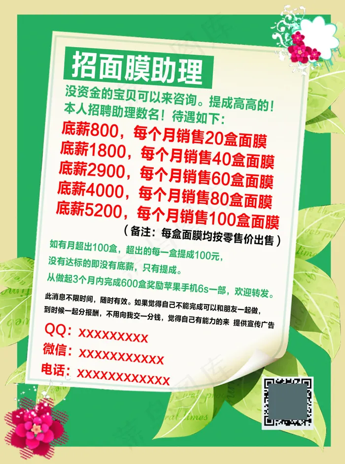 面膜助理(2551X3437(DPI:300))psd模版下载