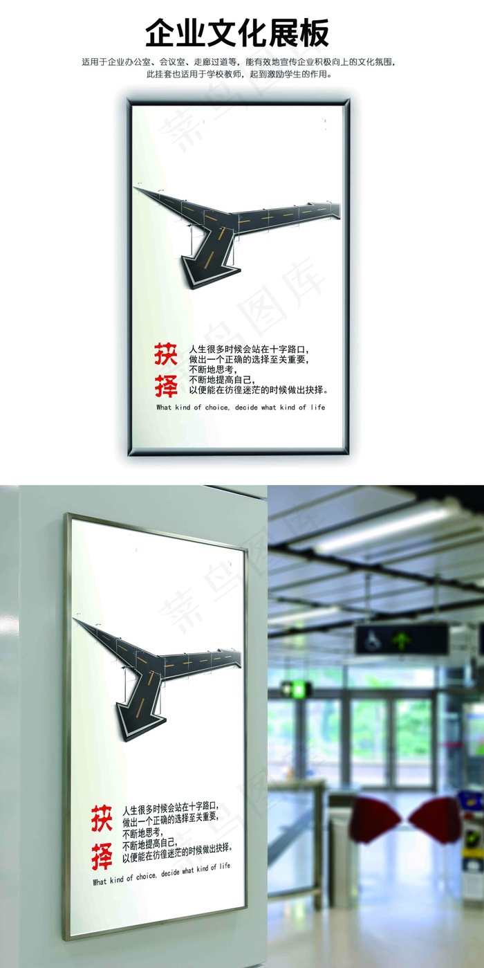 企业文化展板抉择(5906X9449(DPI:300))psd模版下载