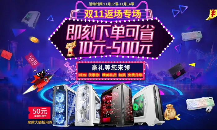 双十一返场海报psd模版下载