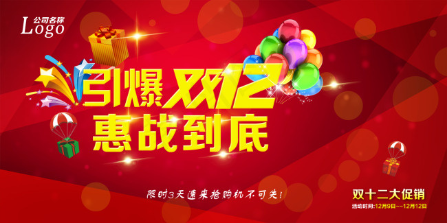 2015淘宝双十二活动宣传海报下载psd模版下载