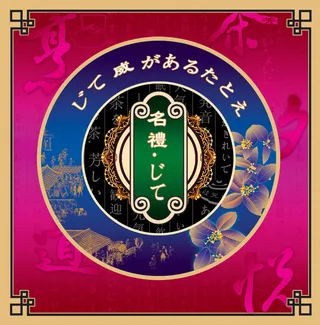 日式风格茶叶包装PSD分层模