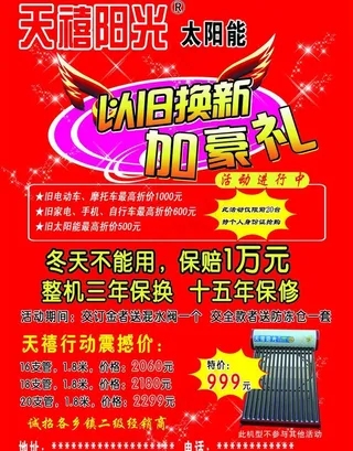 太阳能以旧换新活动图片