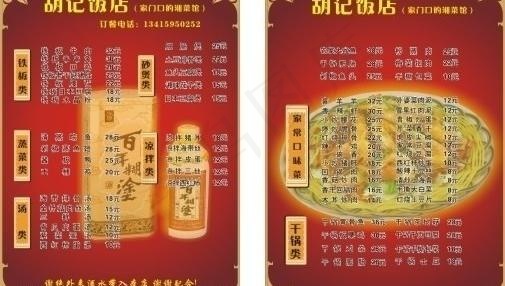 湘菜 菜单 背景图片cdr矢量模版下载