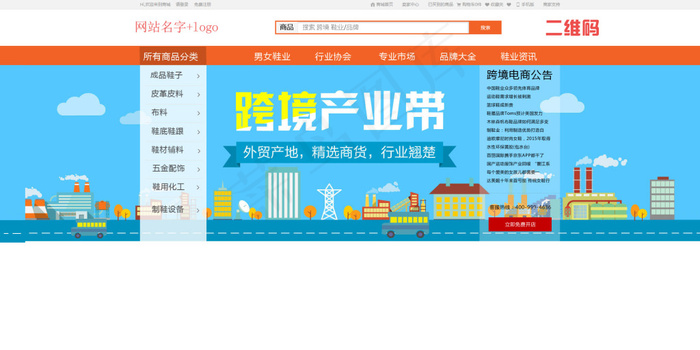 鞋业供应链平台网站psd模版下载