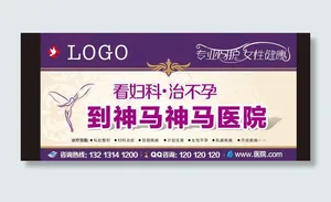 妇科站牌广告图片