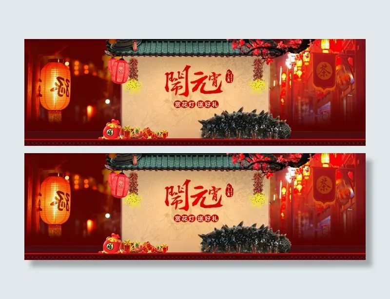 元宵节首图psd模版下载