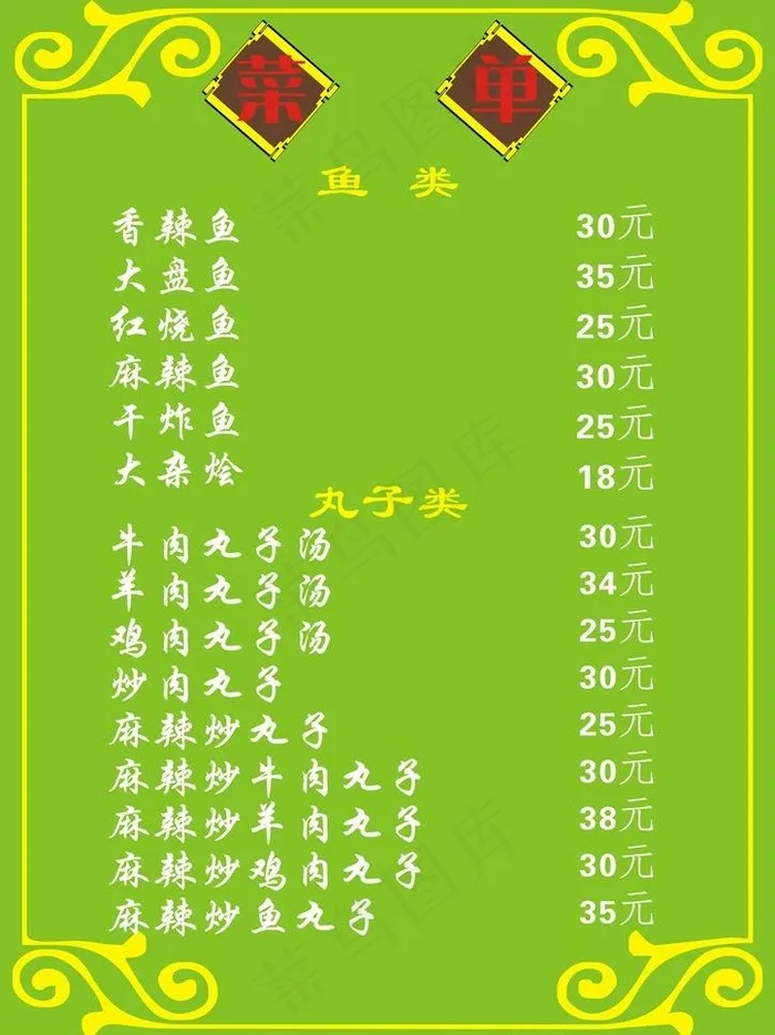 菜单图片cdr矢量模版下载