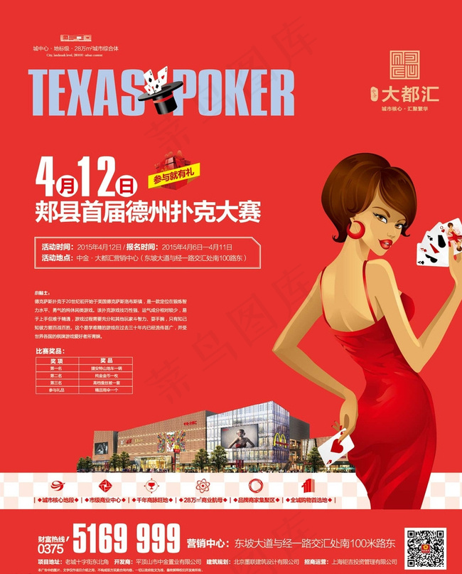 地产美女扑克海报图片