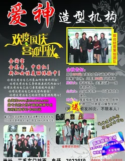 爱神造型机构图片