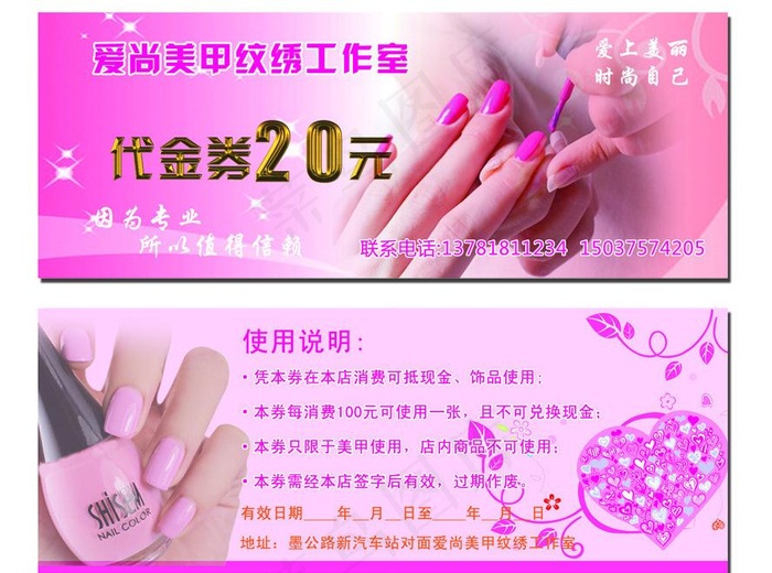 美甲代金券图片psd模版下载