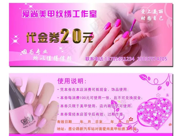 美甲代金券图片psd模版下载