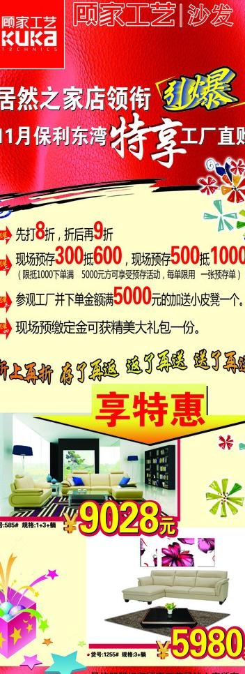 顾家工艺x展架图片(2268X5669(DPI:72))psd模版下载