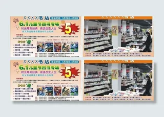 书店六一儿童节dm单图片