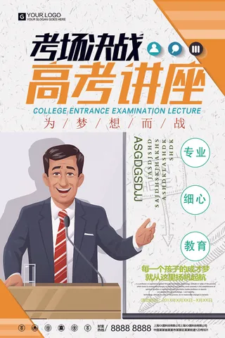 2018年黄色卡通2018高考讲座...