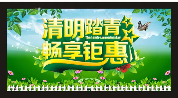 清明踏青畅享钜惠活动海报设计矢量素材