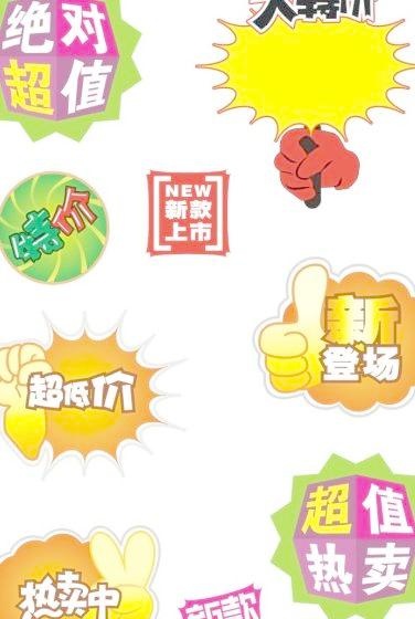 超市专用系列矢量素材