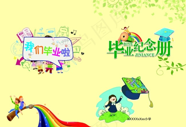 毕业纪念册