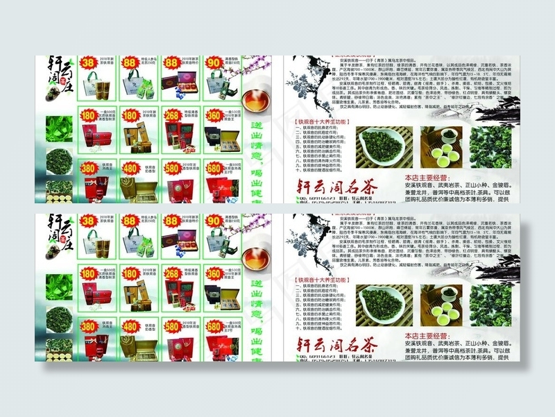 中国风茶叶宣传单图片cdr矢量模版下载