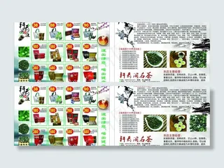 中国风茶叶宣传单图片