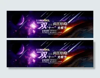 淘宝双十一活动海报