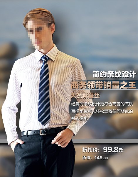男士商务男装海报素材psd模版下载