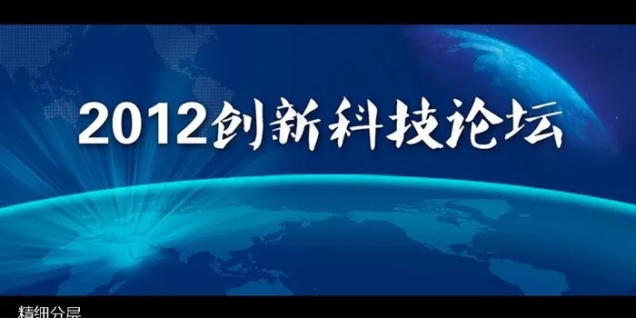 会议背景图片(8268X3543(DPI:300))psd模版下载