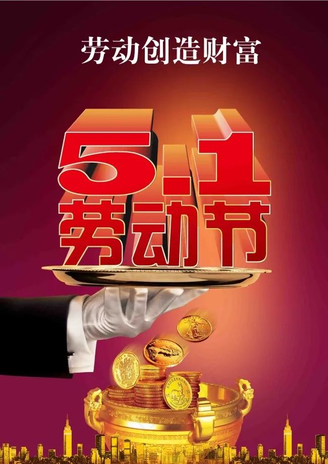 51劳动节素材下载psd模版下载