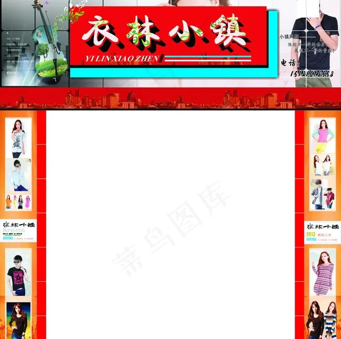 衣林小镇图片(210X297)cdr矢量模版下载